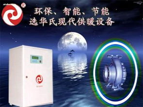 大庆华氏电磁热泵技术开发有限责任公司 DCGN锅炉及配件装置的专业供应商