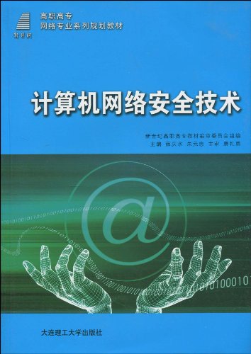 计算机网络入门 从基础到实践的开发者指南