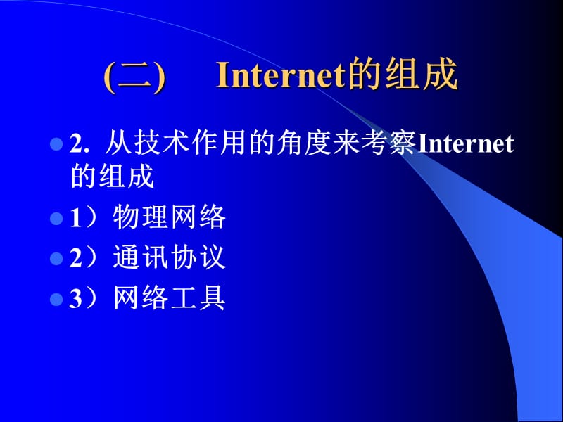 《大学电子商务应用开发技术》课程课件与学习指南