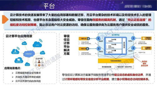 网络安全先进技术与应用发展系列报告 零信任技术正式发布，引领网络技术开发新趋势